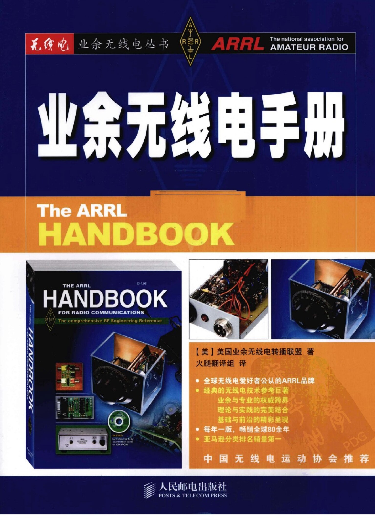 业余无线电手册